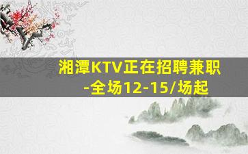 南充KTV招聘